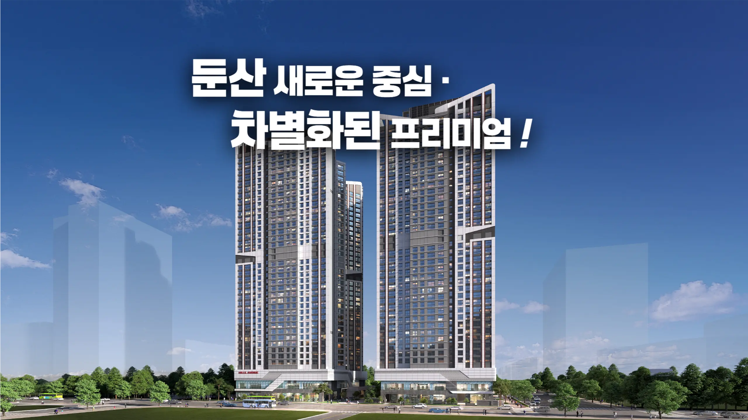 둔산 힐스테이트 오피스텔 외관