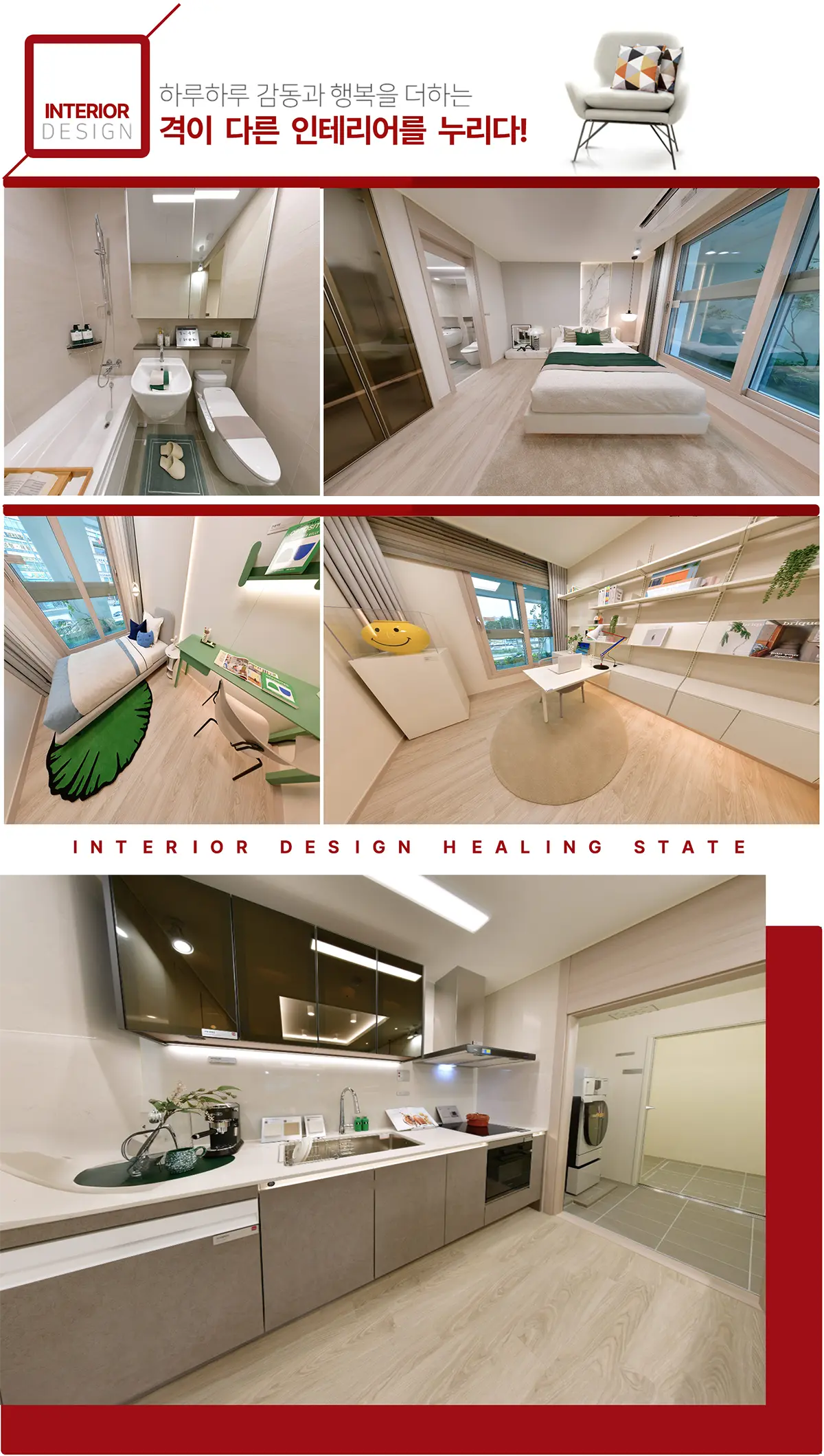 침실별 내부 인테리어